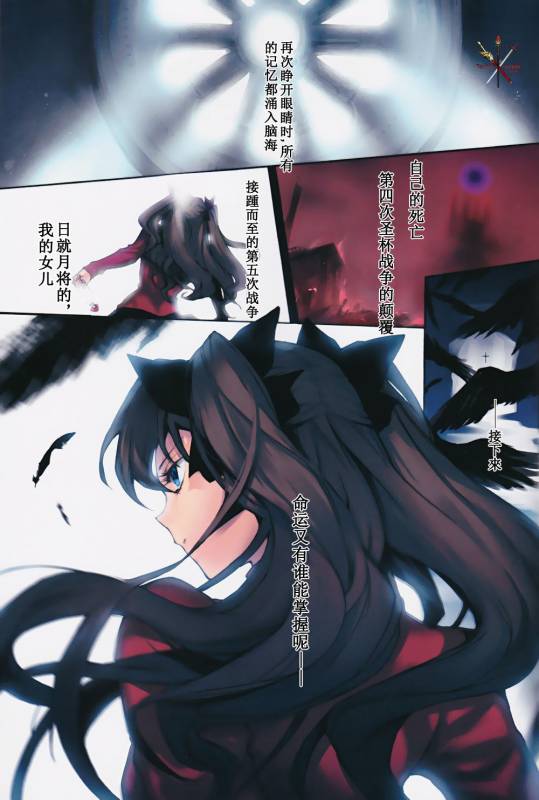 [Dai Roku Seitetsu (Rokuji)] Kakuu Daigoji Eirei Kitan (FateZero) [Chinese]_02