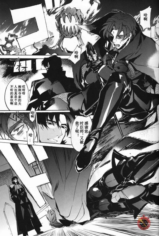 [Dai Roku Seitetsu (Rokuji)] Kakuu Daigoji Eirei Kitan (FateZero) [Chinese]_04