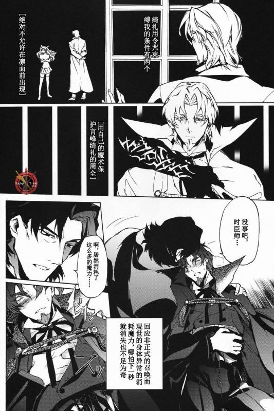[Dai Roku Seitetsu (Rokuji)] Kakuu Daigoji Eirei Kitan (FateZero) [Chinese]_05