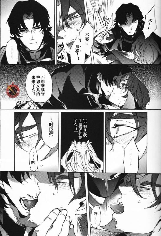 [Dai Roku Seitetsu (Rokuji)] Kakuu Daigoji Eirei Kitan (FateZero) [Chinese]_06