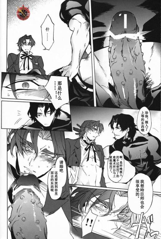 [Dai Roku Seitetsu (Rokuji)] Kakuu Daigoji Eirei Kitan (FateZero) [Chinese]_09