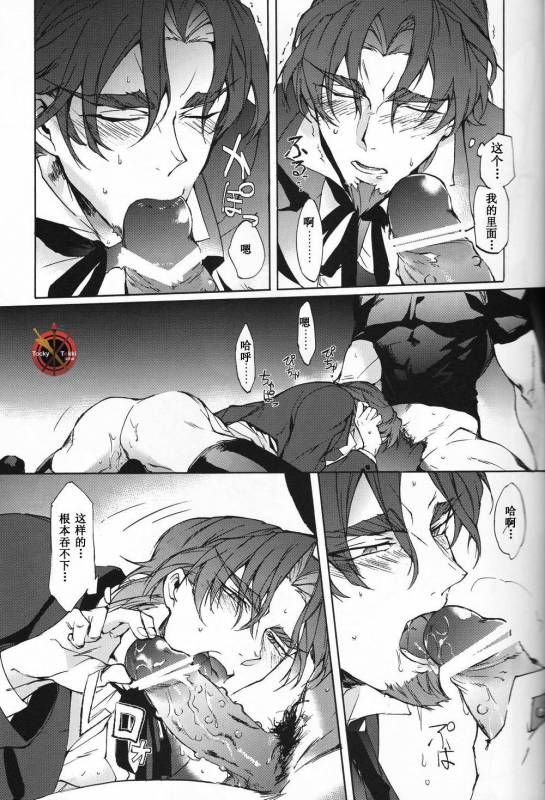 [Dai Roku Seitetsu (Rokuji)] Kakuu Daigoji Eirei Kitan (FateZero) [Chinese]_10