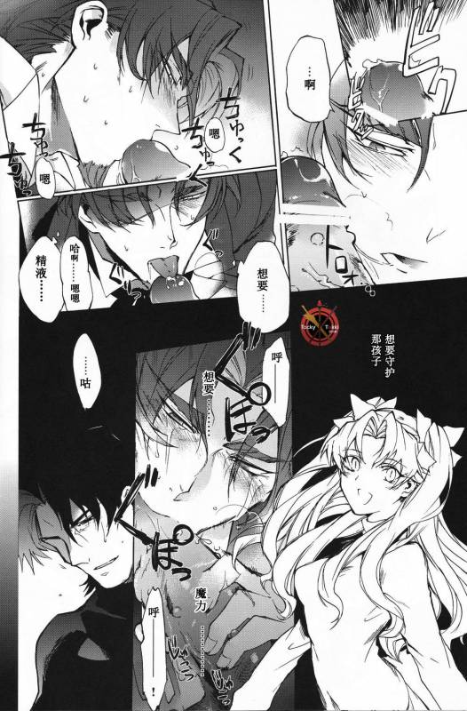 [Dai Roku Seitetsu (Rokuji)] Kakuu Daigoji Eirei Kitan (FateZero) [Chinese]_11