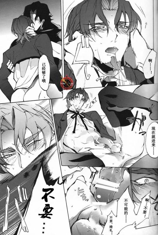 [Dai Roku Seitetsu (Rokuji)] Kakuu Daigoji Eirei Kitan (FateZero) [Chinese]_12