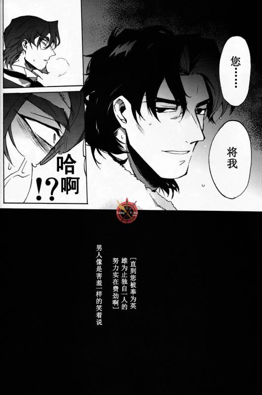 [Dai Roku Seitetsu (Rokuji)] Kakuu Daigoji Eirei Kitan (FateZero) [Chinese]_17