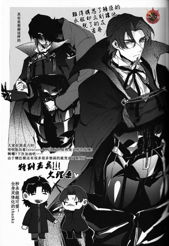 [Dai Roku Seitetsu (Rokuji)] Kakuu Daigoji Eirei Kitan (FateZero) [Chinese]_18
