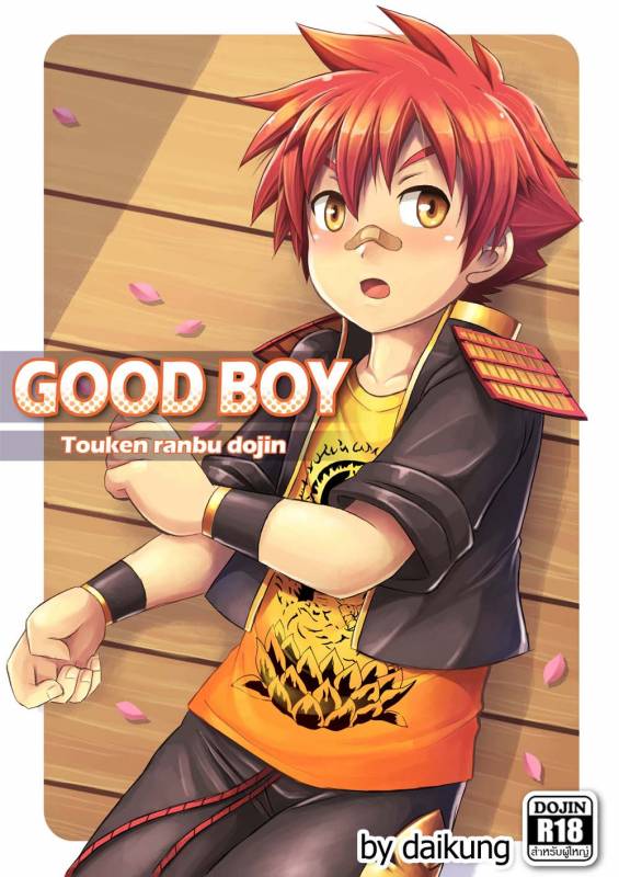 [Daikung] Good Boy (Touken Ranbu) [English]_00