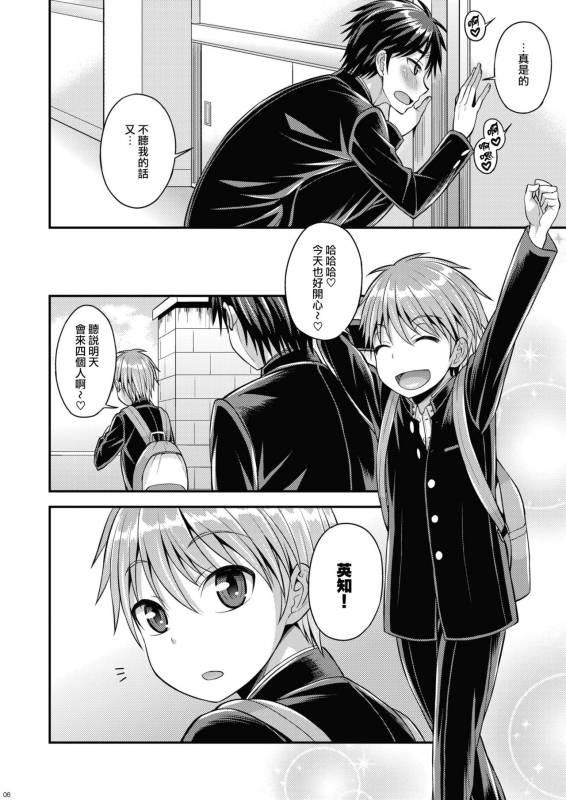 [Datsuryoku Kenkyuukai (Kanbayashi Takaki)] Bitch o Otosu Niha [Chinese] [CE家族社] [Digital]_03