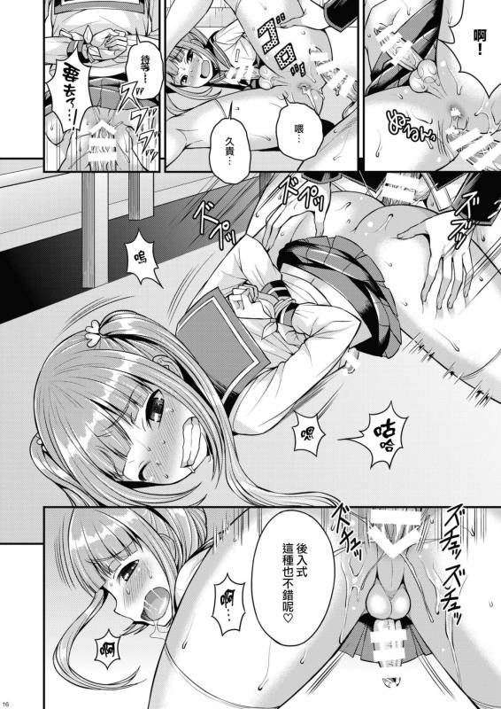 [Datsuryoku Kenkyuukai (Kanbayashi Takaki)] Bitch o Otosu Niha [Chinese] [CE家族社] [Digital]_13