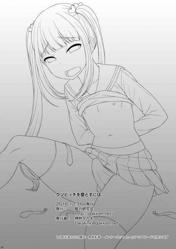 [Datsuryoku Kenkyuukai (Kanbayashi Takaki)] Bitch o Otosu Niha [Chinese] [CE家族社] [Digital]_23