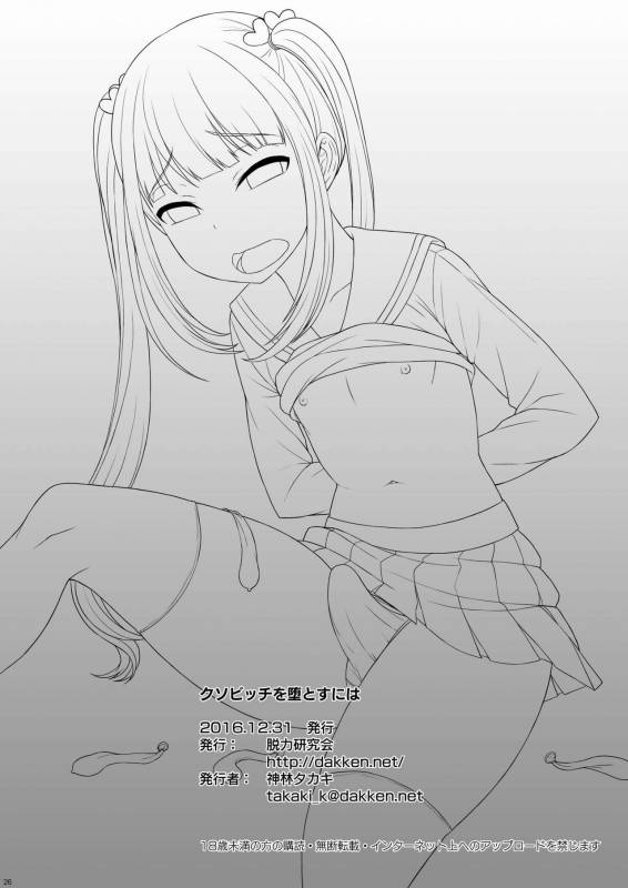 [Datsuryoku Kenkyuukai (Kanbayashi Takaki)] Bitch o Otosu Niha [Digital]_23