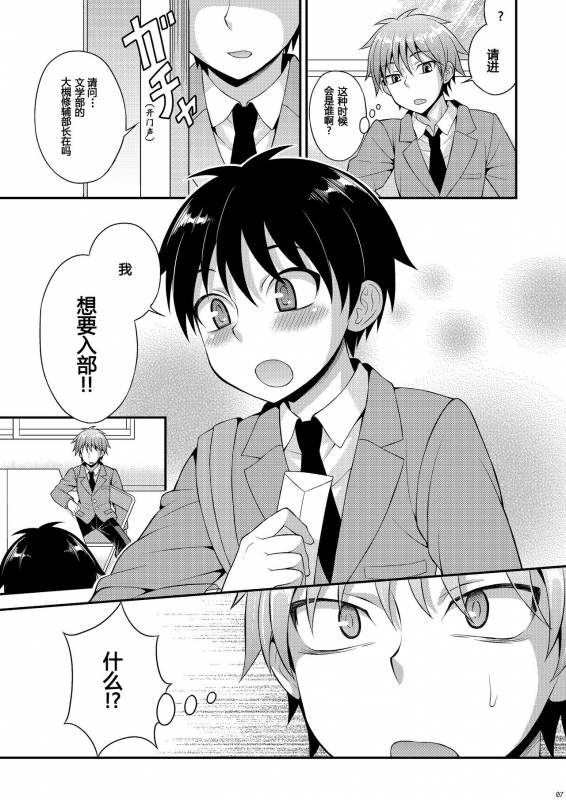 [Datsuryoku Kenkyuukai (Kanbayashi Takaki)] Omoi, Omoware. [Chinese] [个人汉化] [Digital]_05