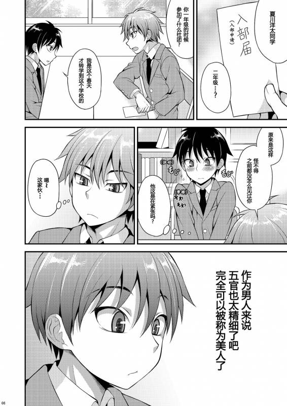 [Datsuryoku Kenkyuukai (Kanbayashi Takaki)] Omoi, Omoware. [Chinese] [个人汉化] [Digital]_06