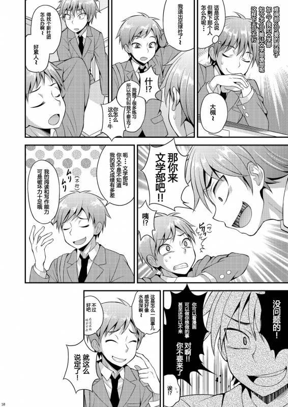 [Datsuryoku Kenkyuukai (Kanbayashi Takaki)] Omoi, Omoware. [Chinese] [个人汉化] [Digital]_08