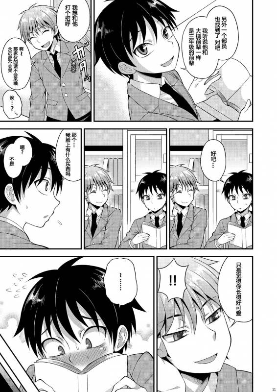 [Datsuryoku Kenkyuukai (Kanbayashi Takaki)] Omoi, Omoware. [Chinese] [个人汉化] [Digital]_09