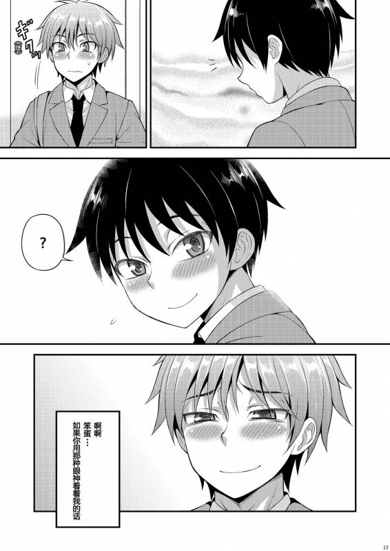 [Datsuryoku Kenkyuukai (Kanbayashi Takaki)] Omoi, Omoware. [Chinese] [个人汉化] [Digital]_11