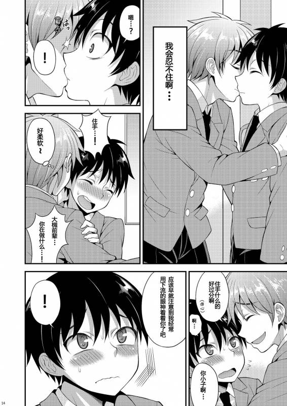 [Datsuryoku Kenkyuukai (Kanbayashi Takaki)] Omoi, Omoware. [Chinese] [个人汉化] [Digital]_12