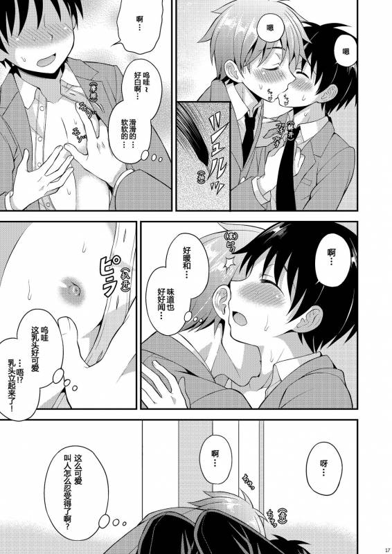 [Datsuryoku Kenkyuukai (Kanbayashi Takaki)] Omoi, Omoware. [Chinese] [个人汉化] [Digital]_15