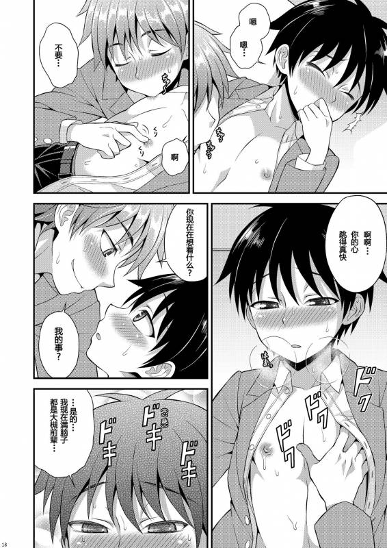 [Datsuryoku Kenkyuukai (Kanbayashi Takaki)] Omoi, Omoware. [Chinese] [个人汉化] [Digital]_16