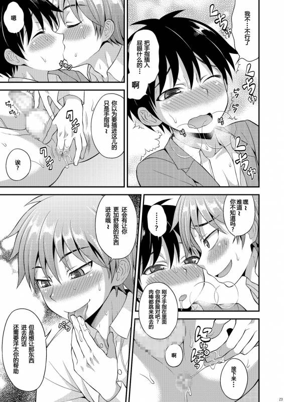 [Datsuryoku Kenkyuukai (Kanbayashi Takaki)] Omoi, Omoware. [Chinese] [个人汉化] [Digital]_21