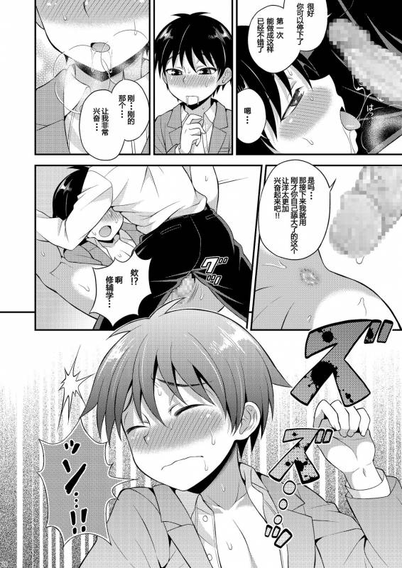 [Datsuryoku Kenkyuukai (Kanbayashi Takaki)] Omoi, Omoware. [Chinese] [个人汉化] [Digital]_24