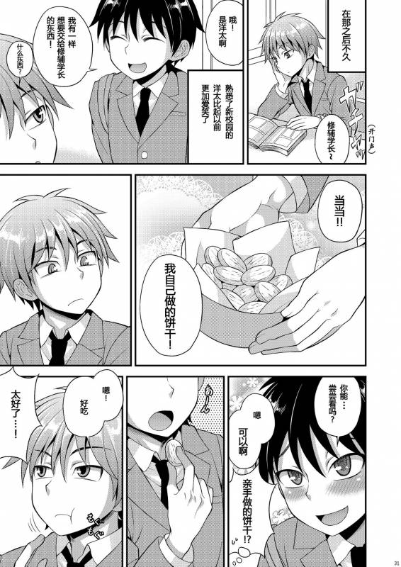 [Datsuryoku Kenkyuukai (Kanbayashi Takaki)] Omoi, Omoware. [Chinese] [个人汉化] [Digital]_29