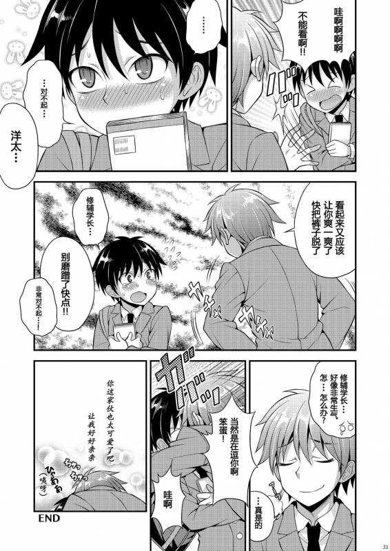 [Datsuryoku Kenkyuukai (Kanbayashi Takaki)] Omoi, Omoware. [Chinese] [个人汉化] [Digital]_31