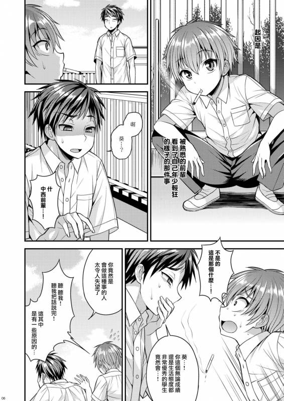 [Datsuryoku Kenkyuukai (Kanbayashi Takaki)] Ore wa Kawaii Onnanoko [Chinese] [瑞树汉化组] [Digital]_03