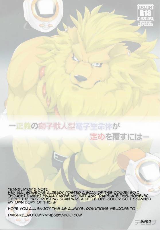 [Debirobu] For the Lion-Man Type Electric Life Form to Overturn Fate - Leomon Doujin [ENG]_01