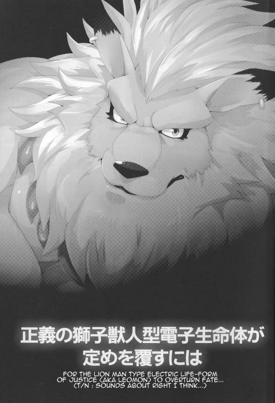 [Debirobu] For the Lion-Man Type Electric Life Form to Overturn Fate - Leomon Doujin [ENG]_02