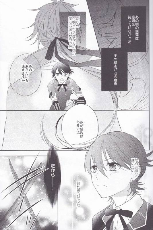 [Delica (Sawa)] Hitokatanokoi (Touken Ranbu)_03