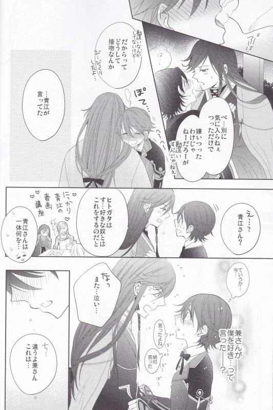 [Delica (Sawa)] Hitokatanokoi (Touken Ranbu)_12