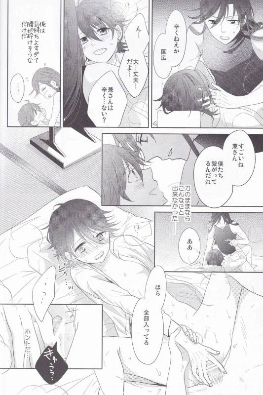 [Delica (Sawa)] Hitokatanokoi (Touken Ranbu)_16