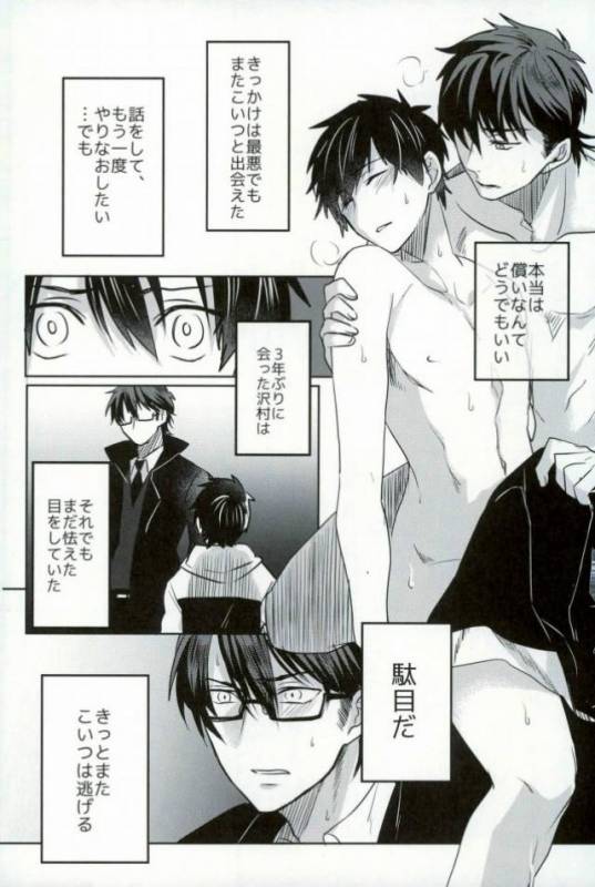 [Dig Dug (kurocastle)] BLACK -Osawa Sairokushuu- (Daiya no Ace)_078