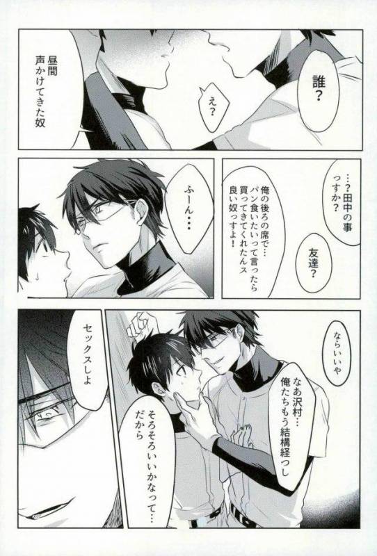 [Dig Dug (kurocastle)] BLACK -Osawa Sairokushuu- (Daiya no Ace)_136