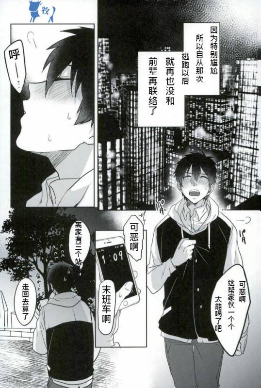 [Dig Dug (kurocastle)] Error no Daishou (Daiya no Ace) [Chinese]_04