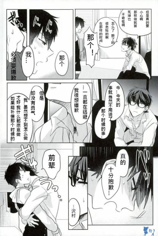 [Dig Dug (kurocastle)] Error no Daishou (Daiya no Ace) [Chinese]_09