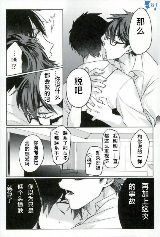 [Dig Dug (kurocastle)] Error no Daishou (Daiya no Ace) [Chinese]_10