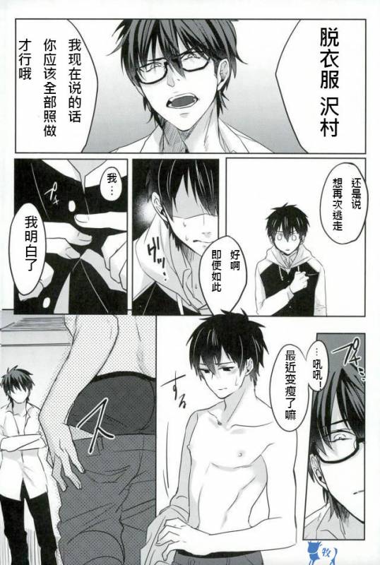 [Dig Dug (kurocastle)] Error no Daishou (Daiya no Ace) [Chinese]_11