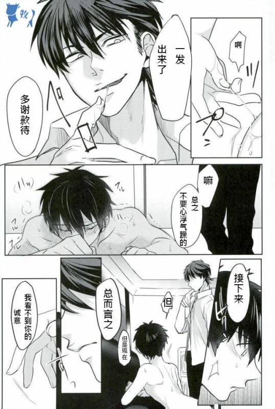 [Dig Dug (kurocastle)] Error no Daishou (Daiya no Ace) [Chinese]_20