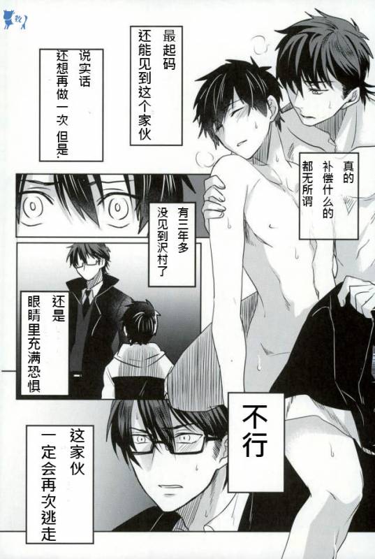 [Dig Dug (kurocastle)] Error no Daishou (Daiya no Ace) [Chinese]_41