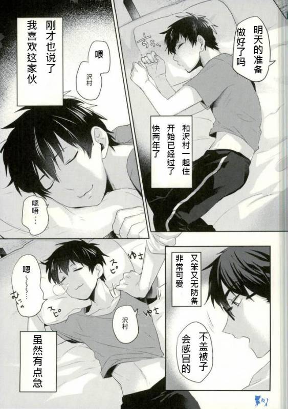 [Dig Dug (kurocastle)] Yoi Yume o (Ace of Diamond) [Chinese]_05