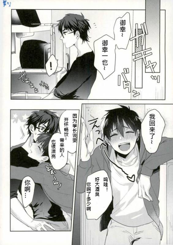 [Dig Dug (kurocastle)] Yoi Yume o (Ace of Diamond) [Chinese]_14