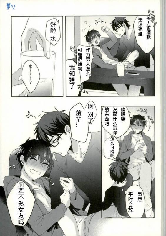 [Dig Dug (kurocastle)] Yoi Yume o (Ace of Diamond) [Chinese]_15