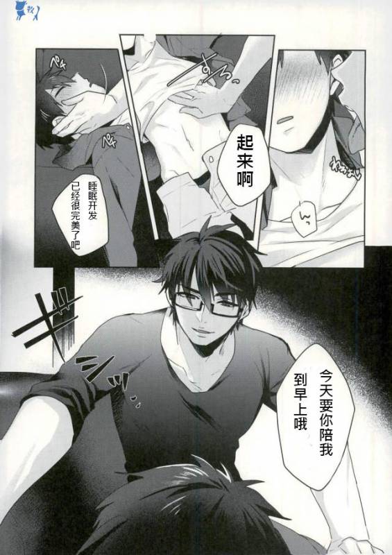 [Dig Dug (kurocastle)] Yoi Yume o (Ace of Diamond) [Chinese]_18