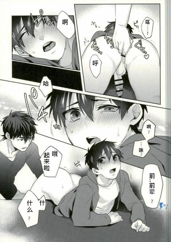 [Dig Dug (kurocastle)] Yoi Yume o (Ace of Diamond) [Chinese]_21