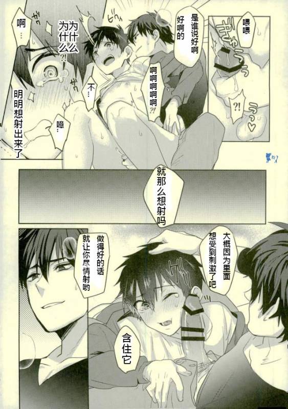 [Dig Dug (kurocastle)] Yoi Yume o (Ace of Diamond) [Chinese]_24