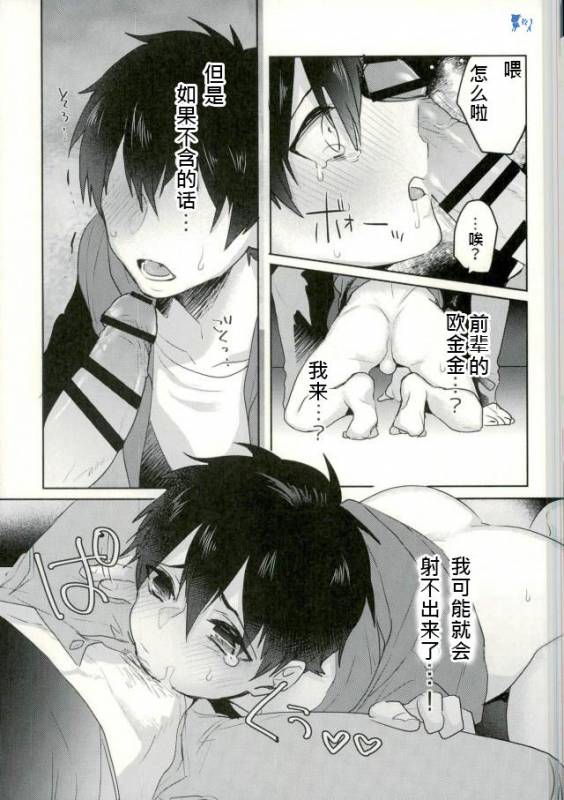 [Dig Dug (kurocastle)] Yoi Yume o (Ace of Diamond) [Chinese]_25