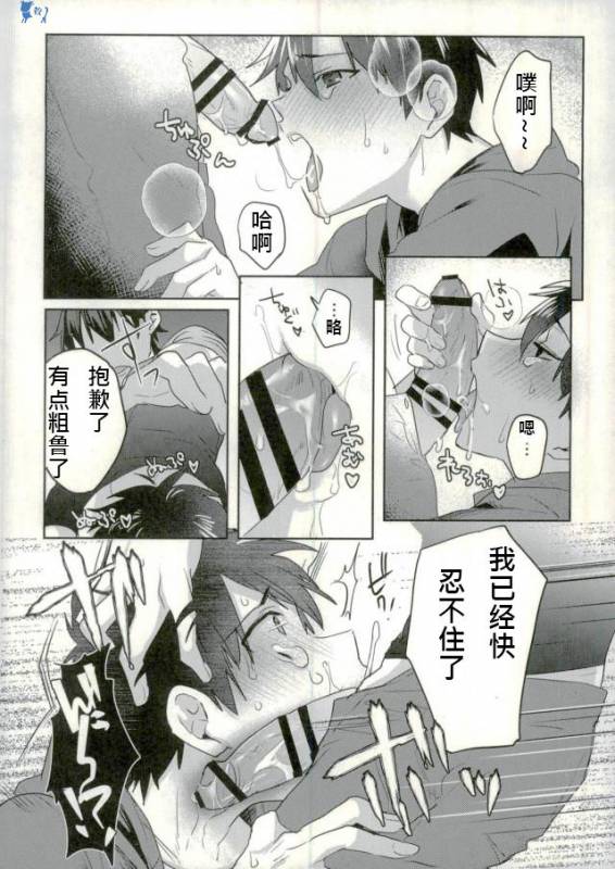 [Dig Dug (kurocastle)] Yoi Yume o (Ace of Diamond) [Chinese]_26