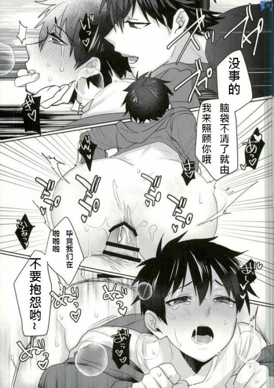 [Dig Dug (kurocastle)] Yoi Yume o (Ace of Diamond) [Chinese]_33